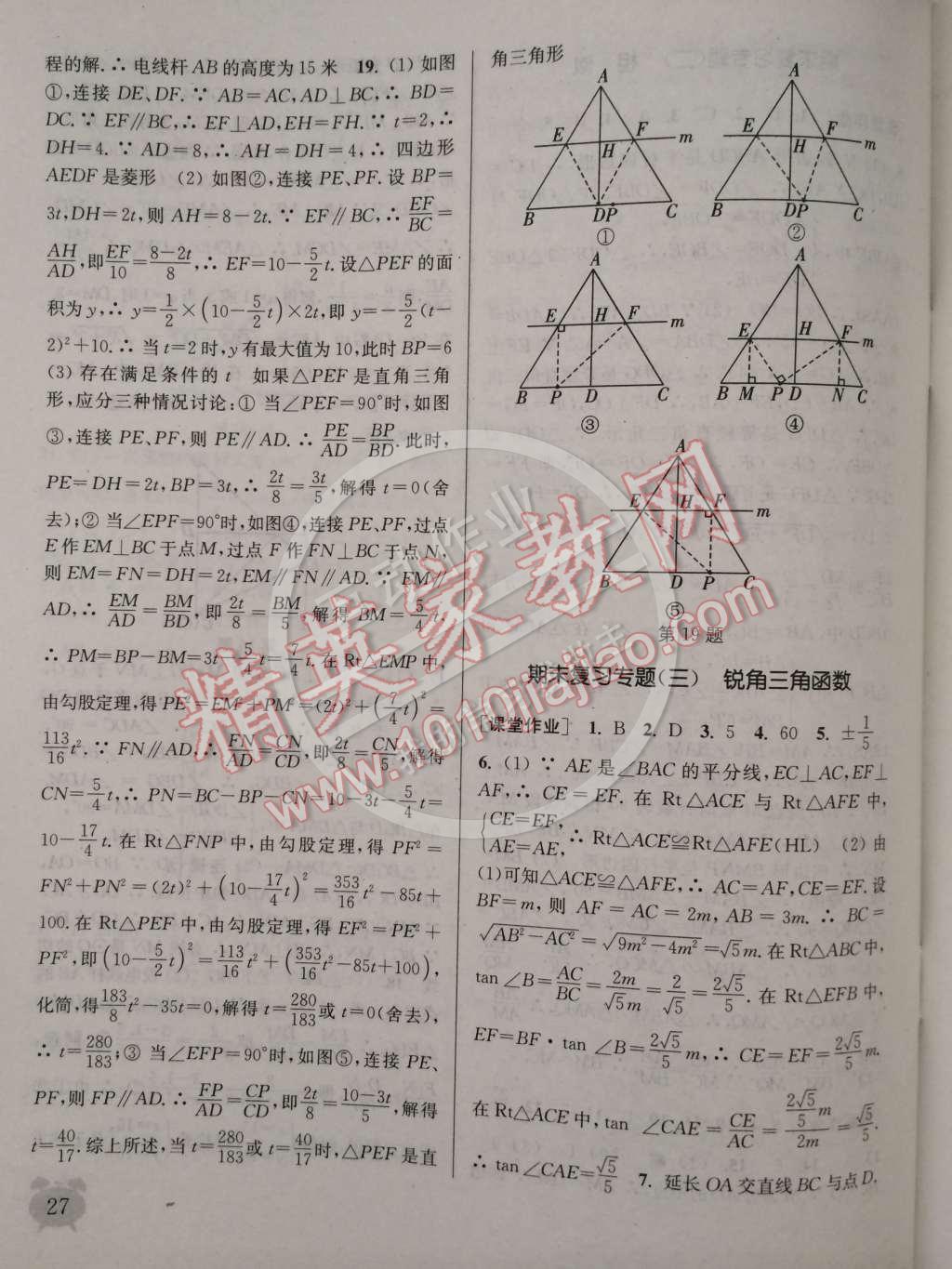 2015年通城學(xué)典課時(shí)作業(yè)本九年級數(shù)學(xué)下冊人教版 第27頁