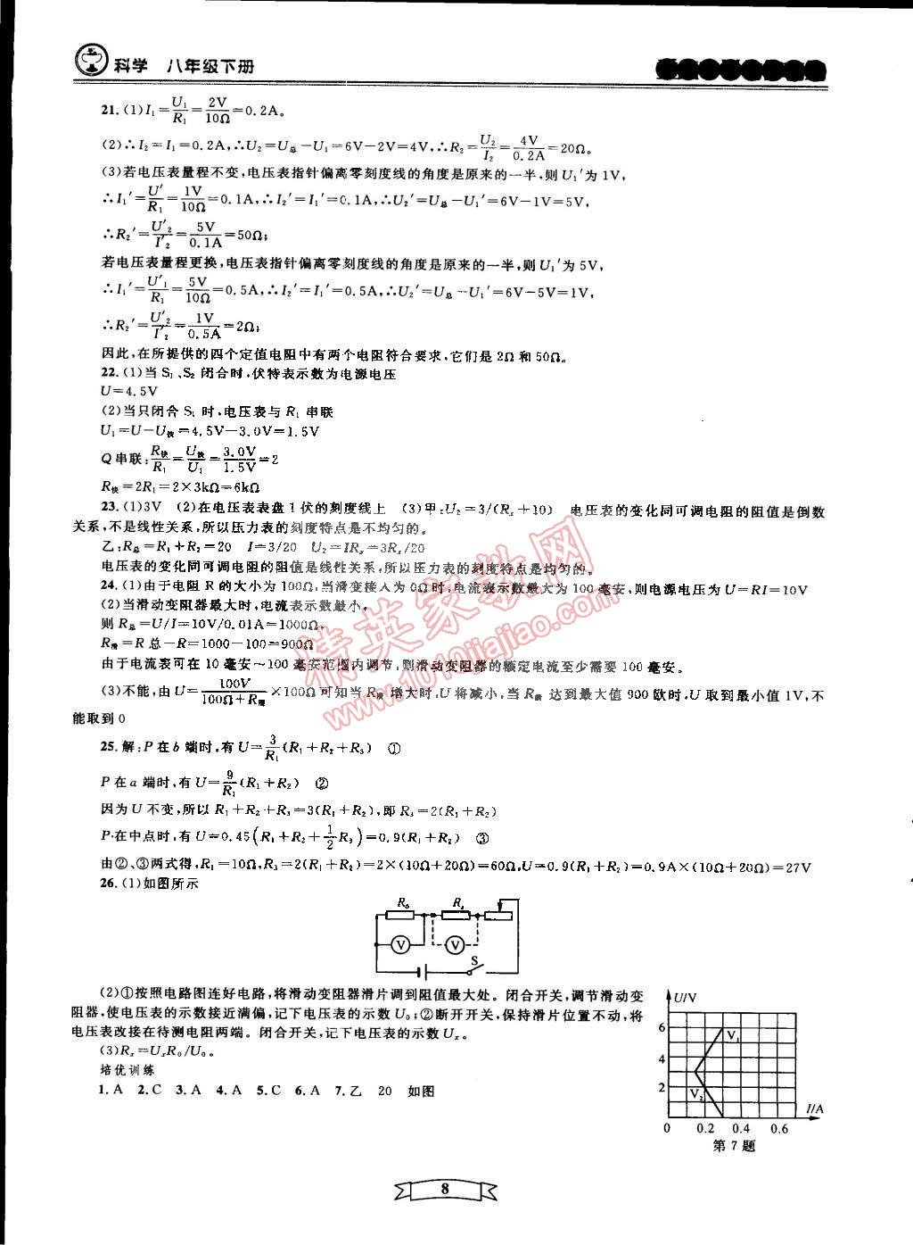 2015年重点中学与你有约八年级科学下册宁波专用 第8页