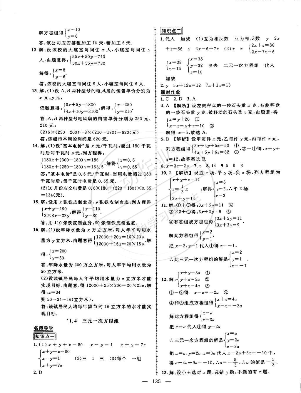 2015年黃岡創(chuàng)優(yōu)作業(yè)導(dǎo)學(xué)練七年級數(shù)學(xué)下冊湘教版 第37頁