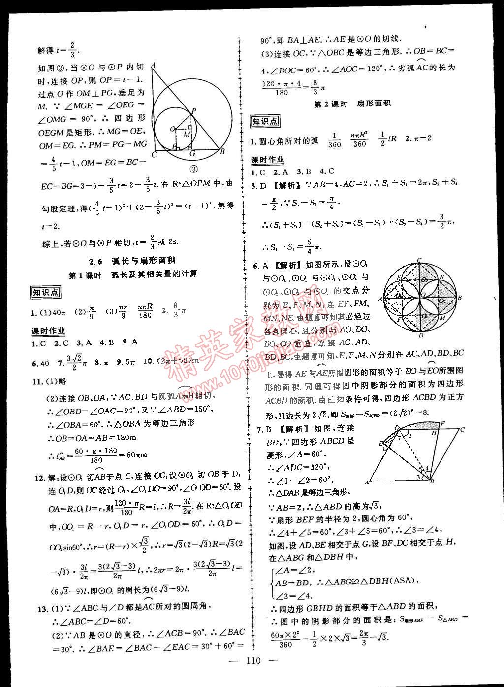 2015年黄冈创优作业导学练九年级数学下册湘教版 第12页