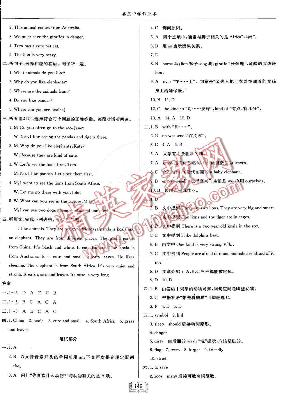 2015年啟東中學(xué)作業(yè)本七年級(jí)英語(yǔ)下冊(cè)人教版 第18頁(yè)