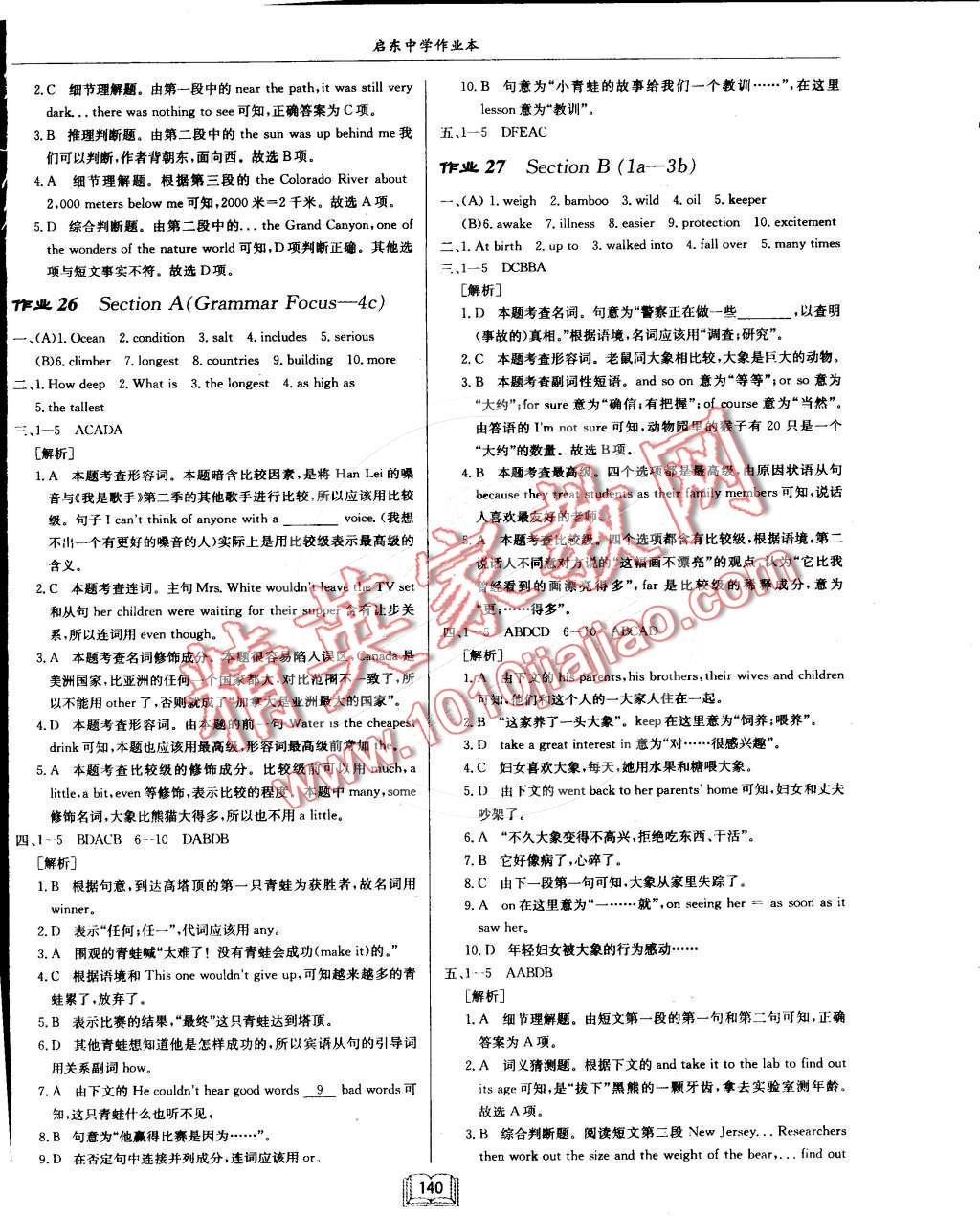 2015年啟東中學作業(yè)本八年級英語下冊人教版 第12頁