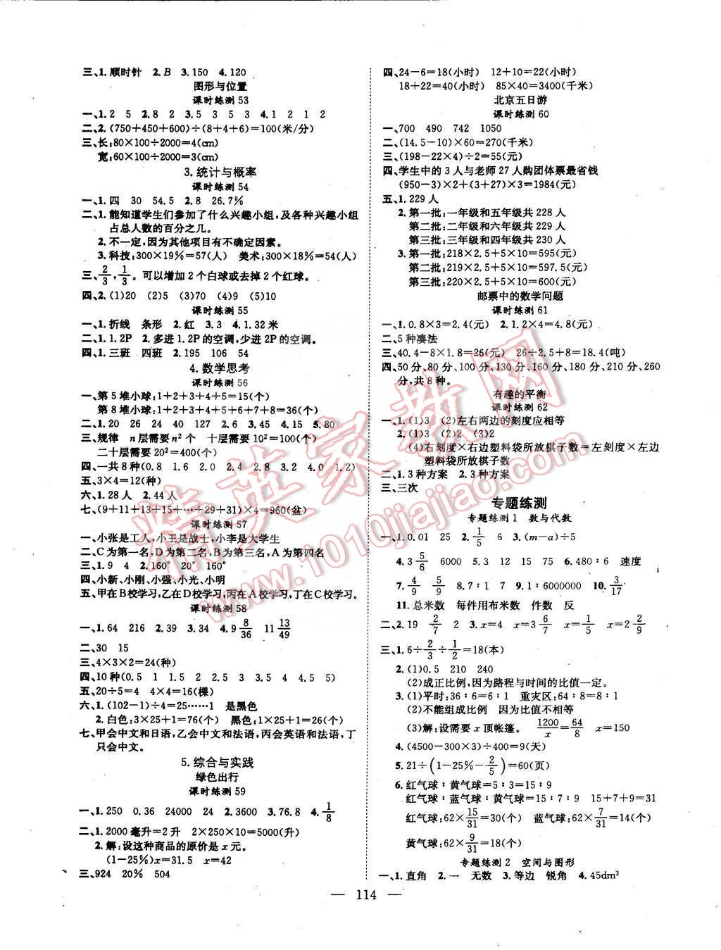 2015年學(xué)業(yè)測(cè)評(píng)課時(shí)練測(cè)加全程測(cè)控六年級(jí)數(shù)學(xué)下冊(cè)人教版 第6頁