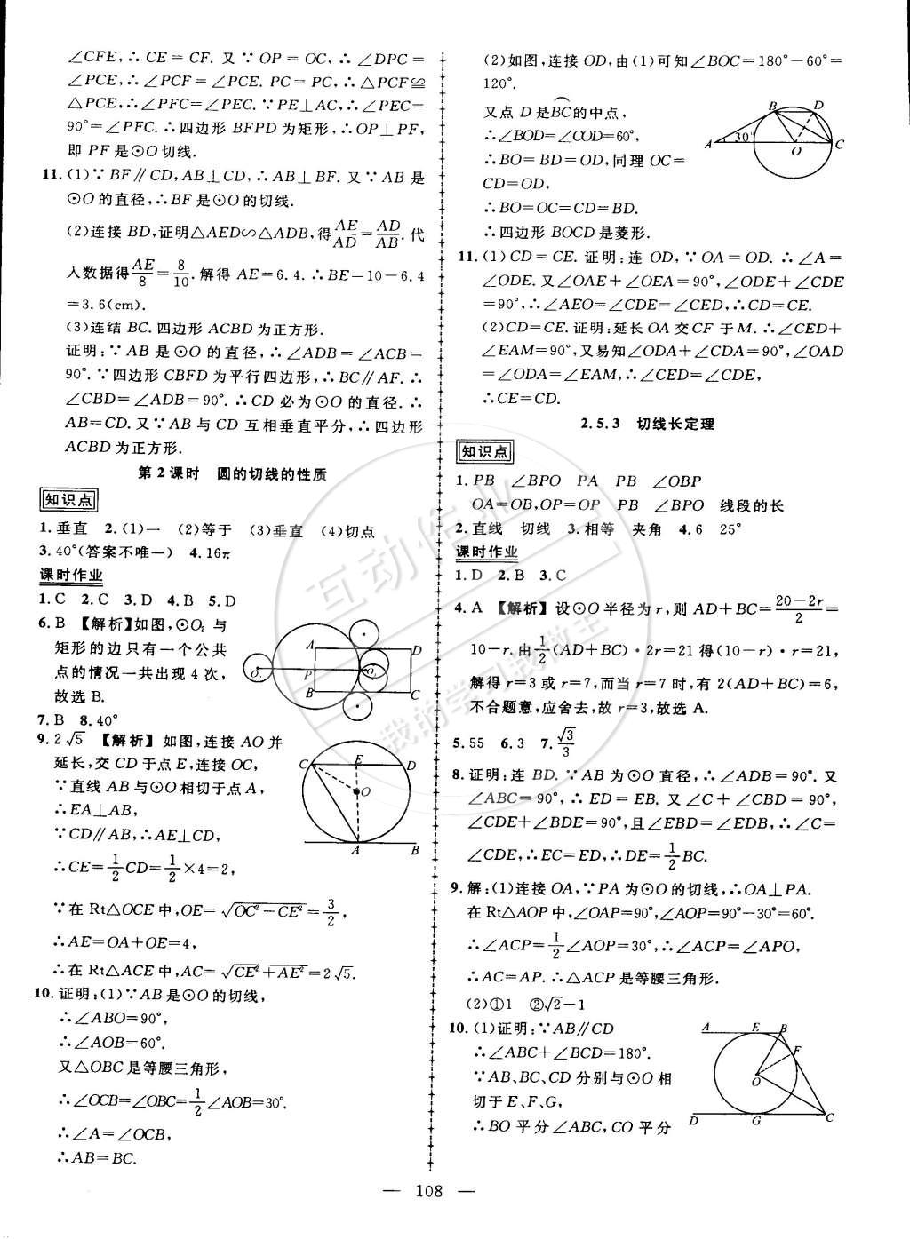 2015年黄冈创优作业导学练九年级数学下册湘教版 第10页