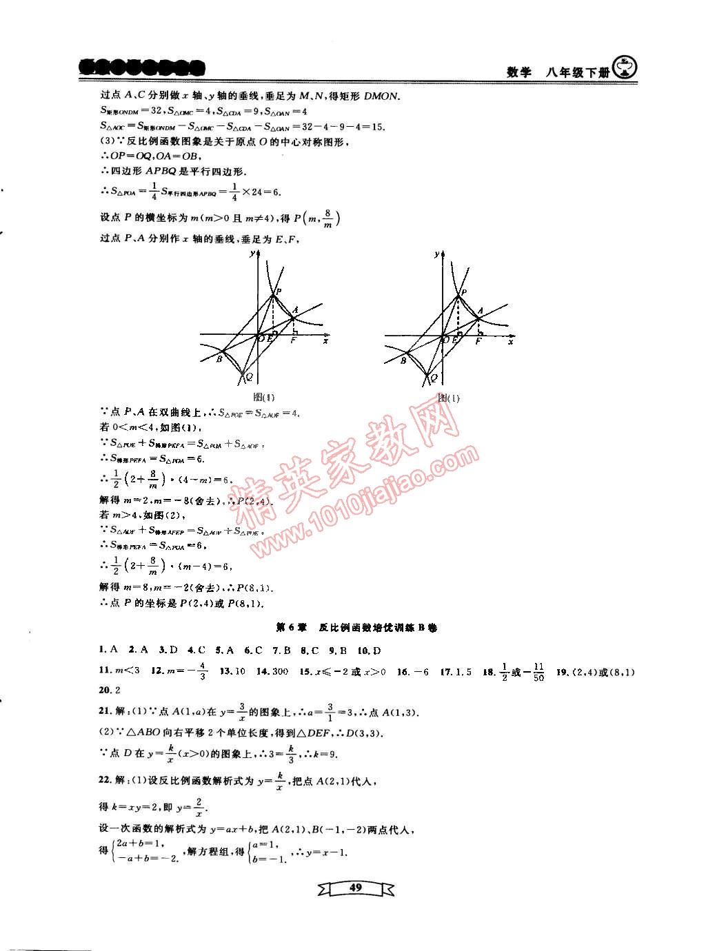 2015年重点中学与你有约八年级数学下册宁波专用 第100页