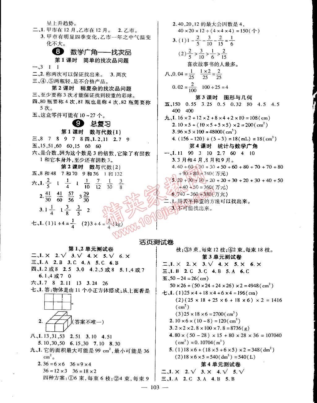 2015年创优作业100分导学案五年级数学下册人教版 第5页