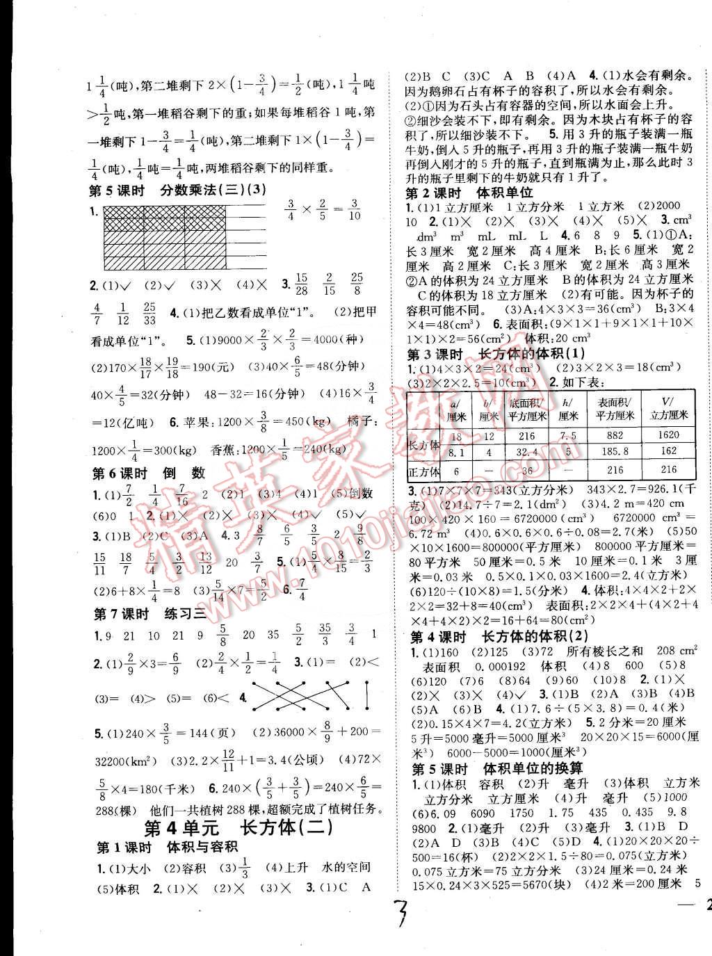 2015年全科王同步課時(shí)練習(xí)五年級(jí)數(shù)學(xué)下冊(cè)北師大版 第3頁(yè)