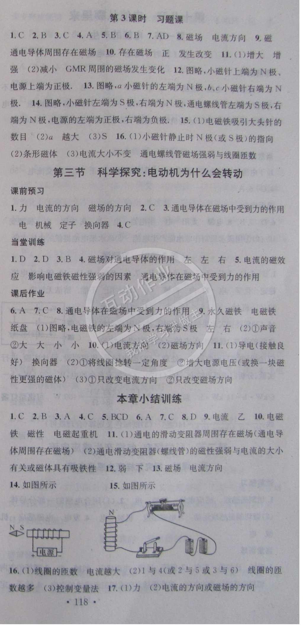 2015年名校課堂助教型教輔九年級物理下冊滬科版 參考答案第11頁