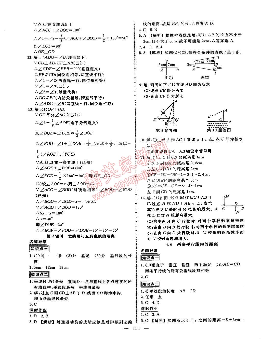 2015年黃岡創(chuàng)優(yōu)作業(yè)導(dǎo)學(xué)練七年級(jí)數(shù)學(xué)下冊(cè)湘教版 第53頁(yè)