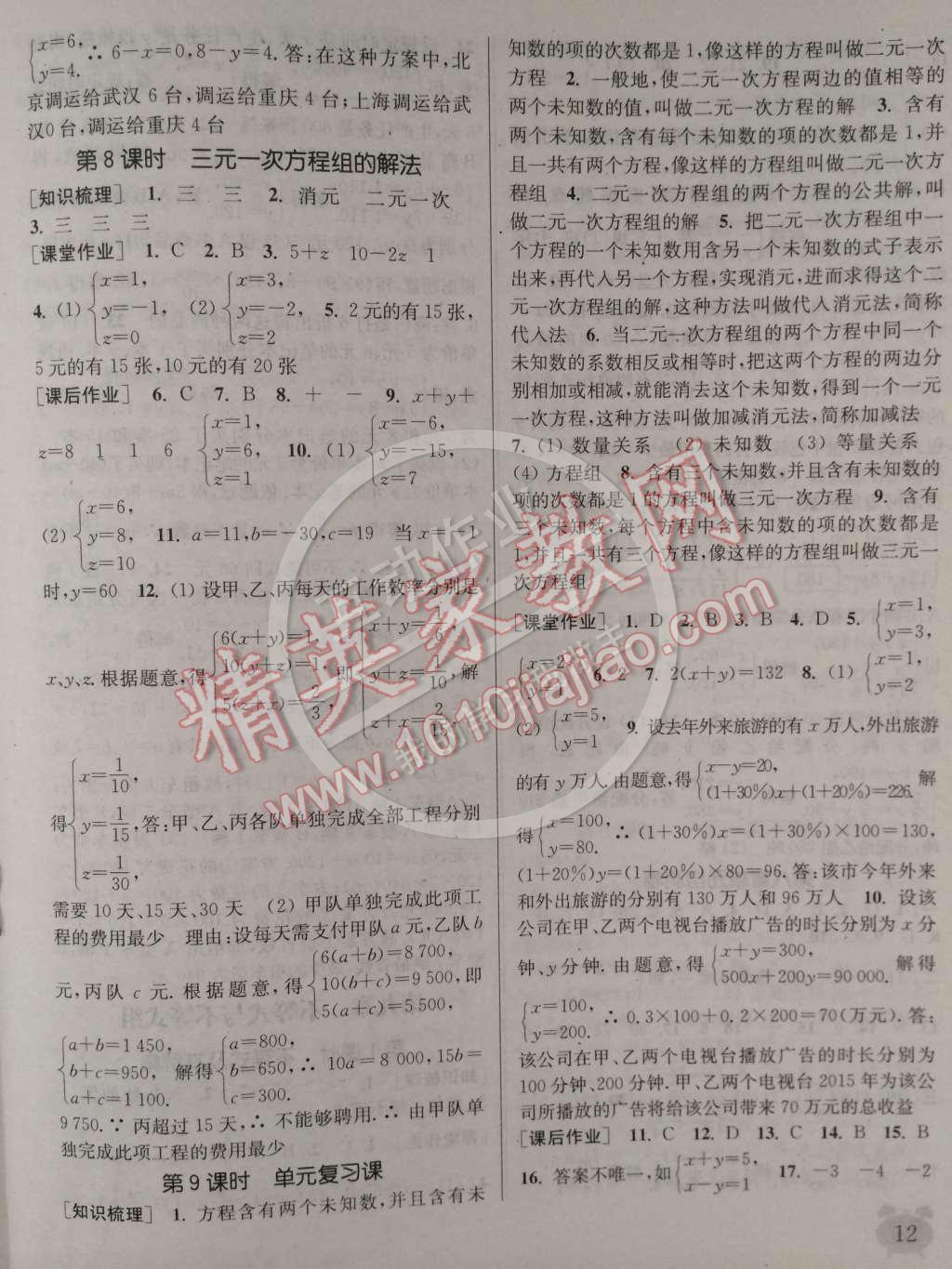 2014年通城學(xué)典課時作業(yè)本七年級數(shù)學(xué)下冊人教版 第12頁