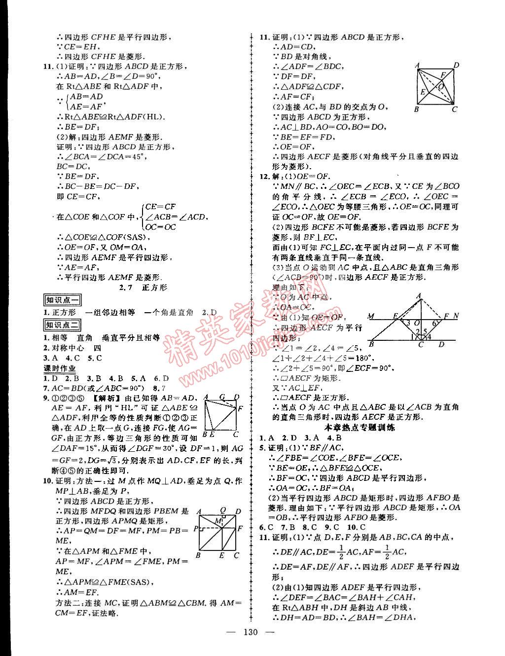 2015年黄冈创优作业导学练八年级数学下册湘教版 第12页