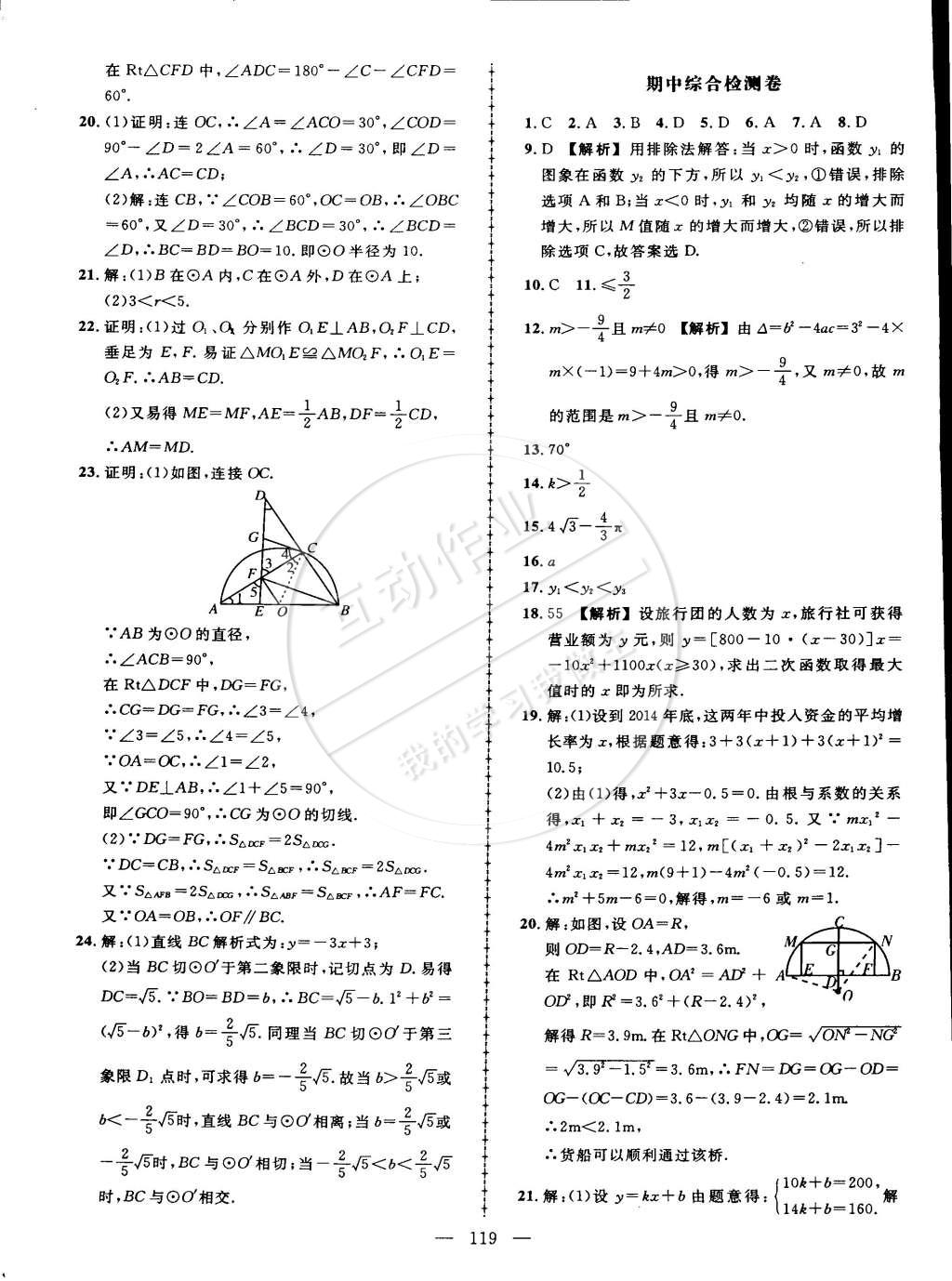 2015年黄冈创优作业导学练九年级数学下册湘教版 第21页