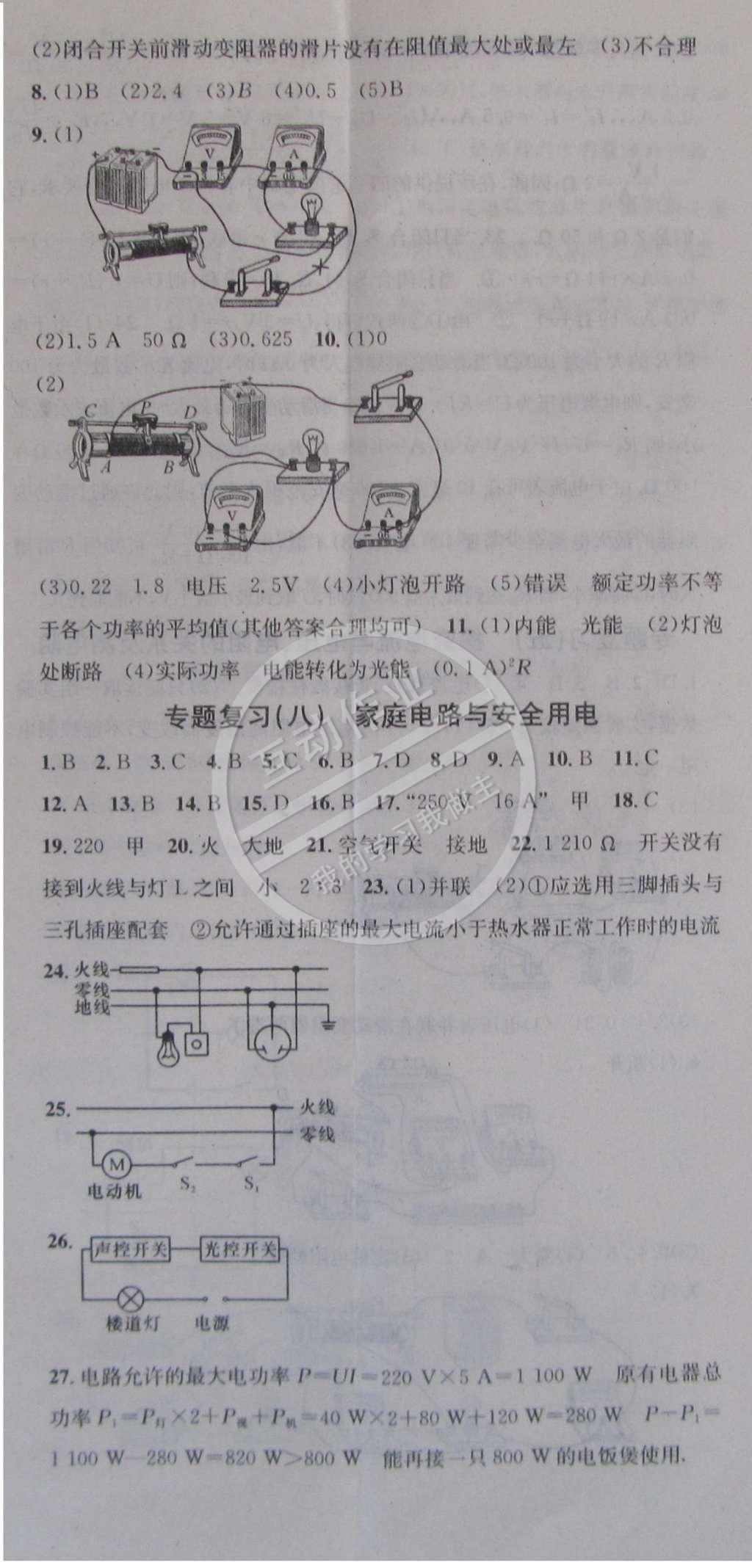 2015年名校課堂助教型教輔九年級(jí)物理下冊(cè)滬科版 參考答案第25頁(yè)