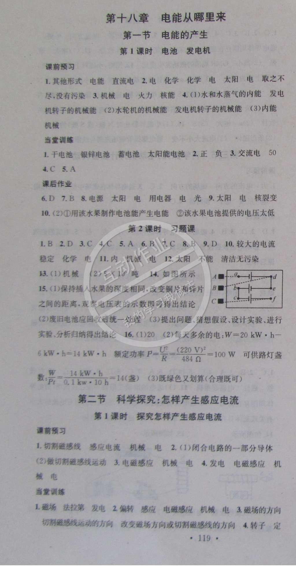 2015年名校課堂助教型教輔九年級(jí)物理下冊(cè)滬科版 參考答案第12頁(yè)