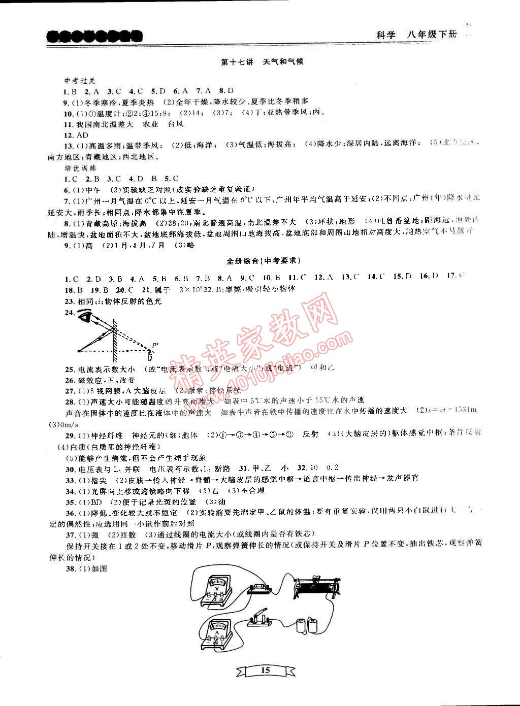 2015年重点中学与你有约八年级科学下册宁波专用 第15页