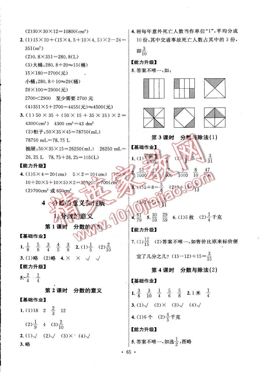 2015年能力培養(yǎng)與測試五年級(jí)數(shù)學(xué)下冊人教版 第5頁