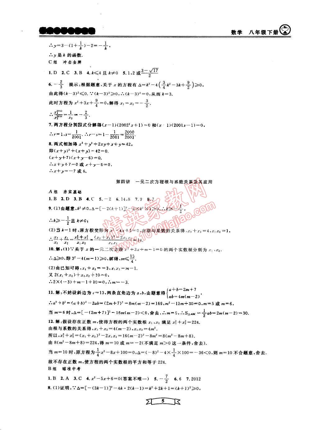 2015年重点中学与你有约八年级数学下册宁波专用 第56页