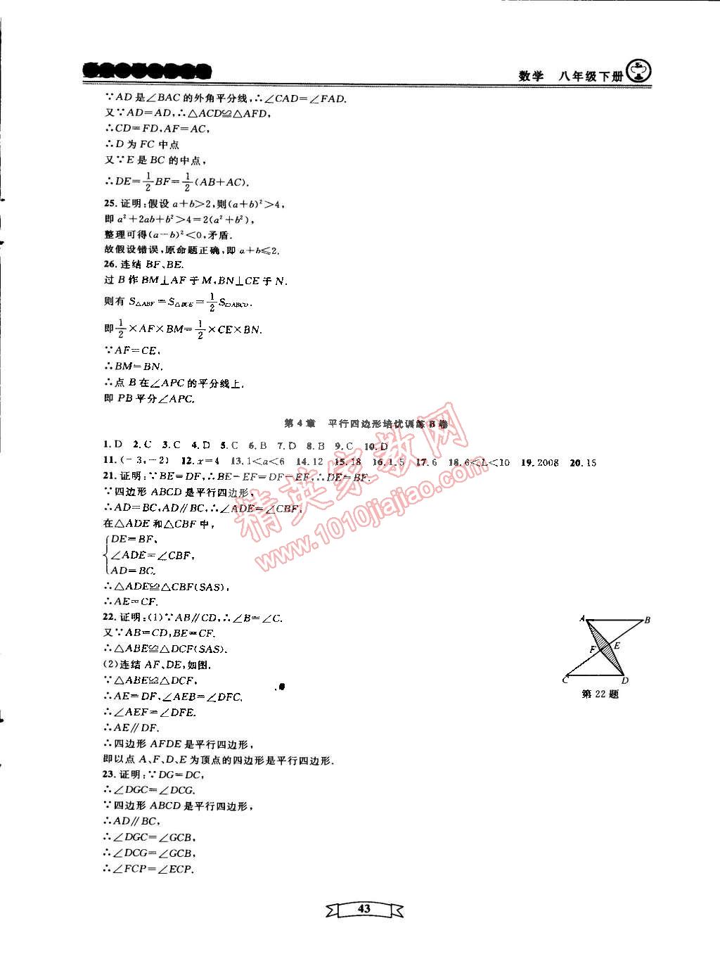 2015年重点中学与你有约八年级数学下册宁波专用 第43页