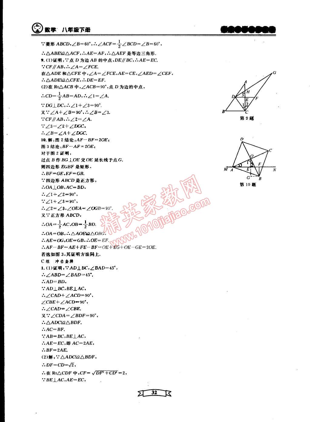 2015年重點(diǎn)中學(xué)與你有約八年級數(shù)學(xué)下冊寧波專用 第32頁