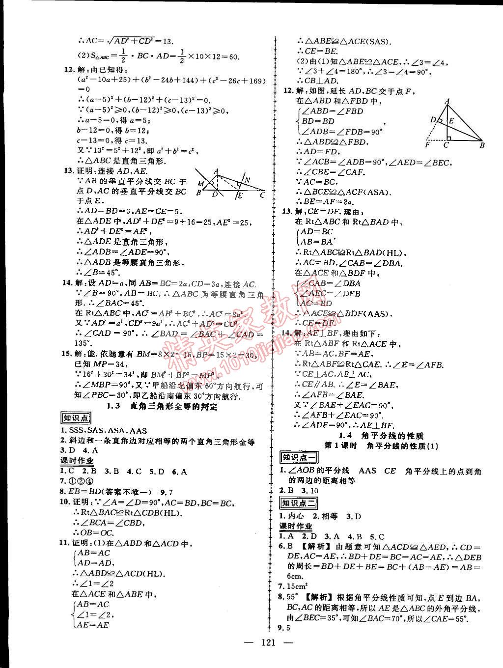 2015年黄冈创优作业导学练八年级数学下册湘教版 第3页