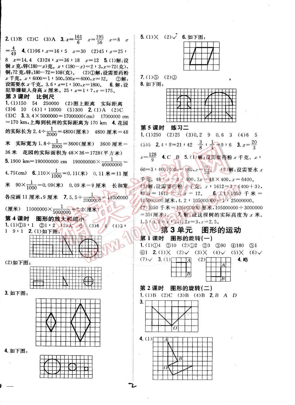 2015年全科王同步課時練習六年級數(shù)學下冊北師大版 第2頁