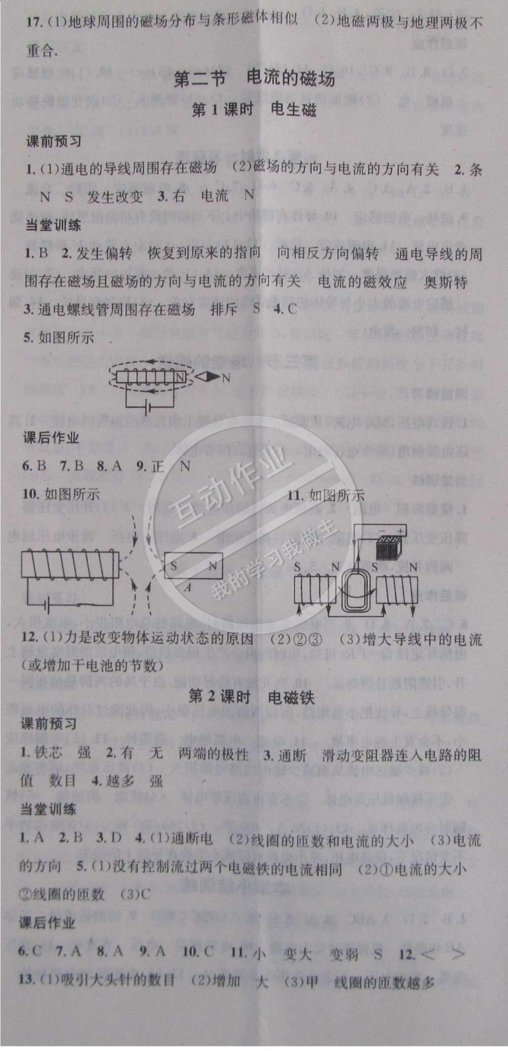 2015年名校課堂助教型教輔九年級(jí)物理下冊(cè)滬科版 參考答案第10頁