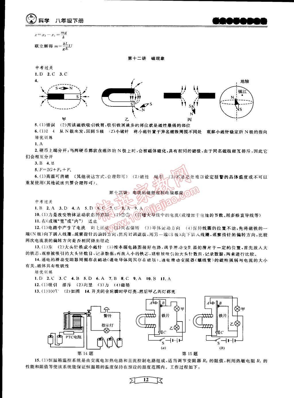 2015年重点中学与你有约八年级科学下册宁波专用 第12页