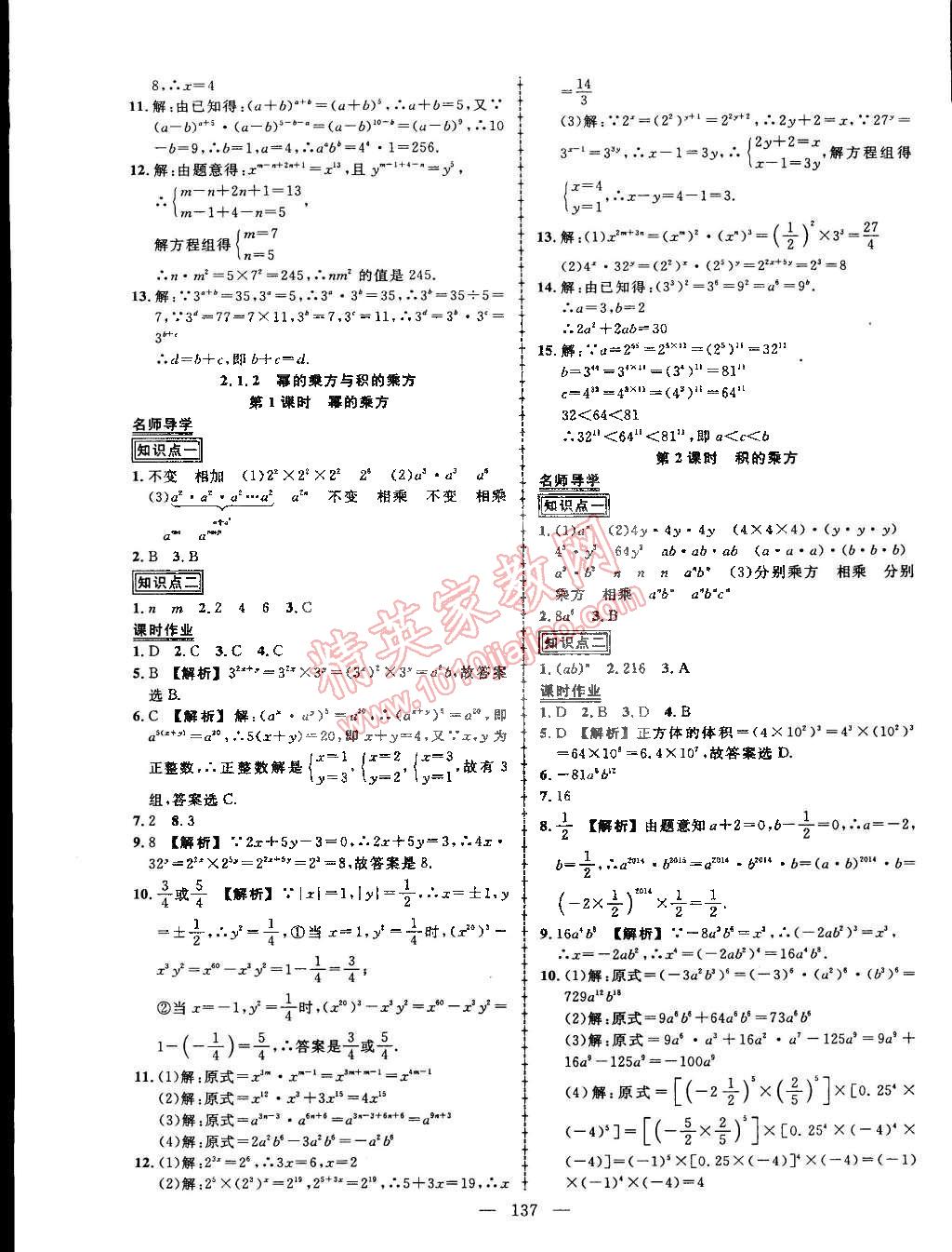 2015年黃岡創(chuàng)優(yōu)作業(yè)導(dǎo)學(xué)練七年級(jí)數(shù)學(xué)下冊(cè)湘教版 第39頁(yè)