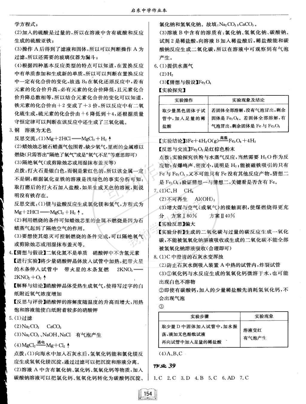 2015年啟東中學(xué)作業(yè)本九年級化學(xué)下冊人教版 第18頁