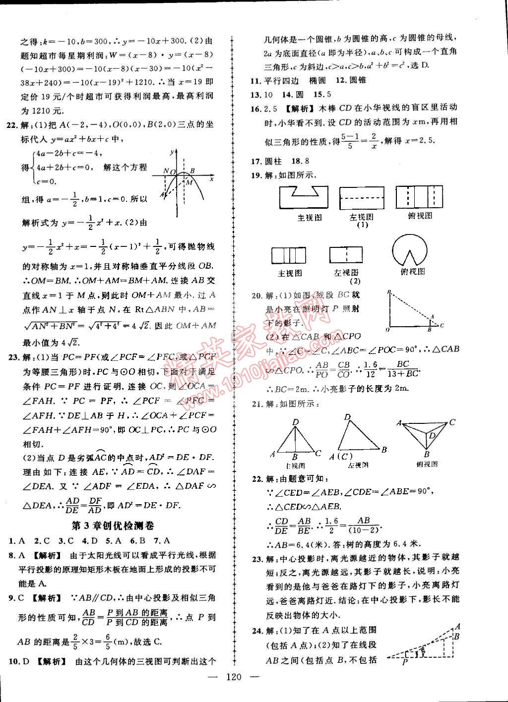 2015年黄冈创优作业导学练九年级数学下册湘教版 第22页