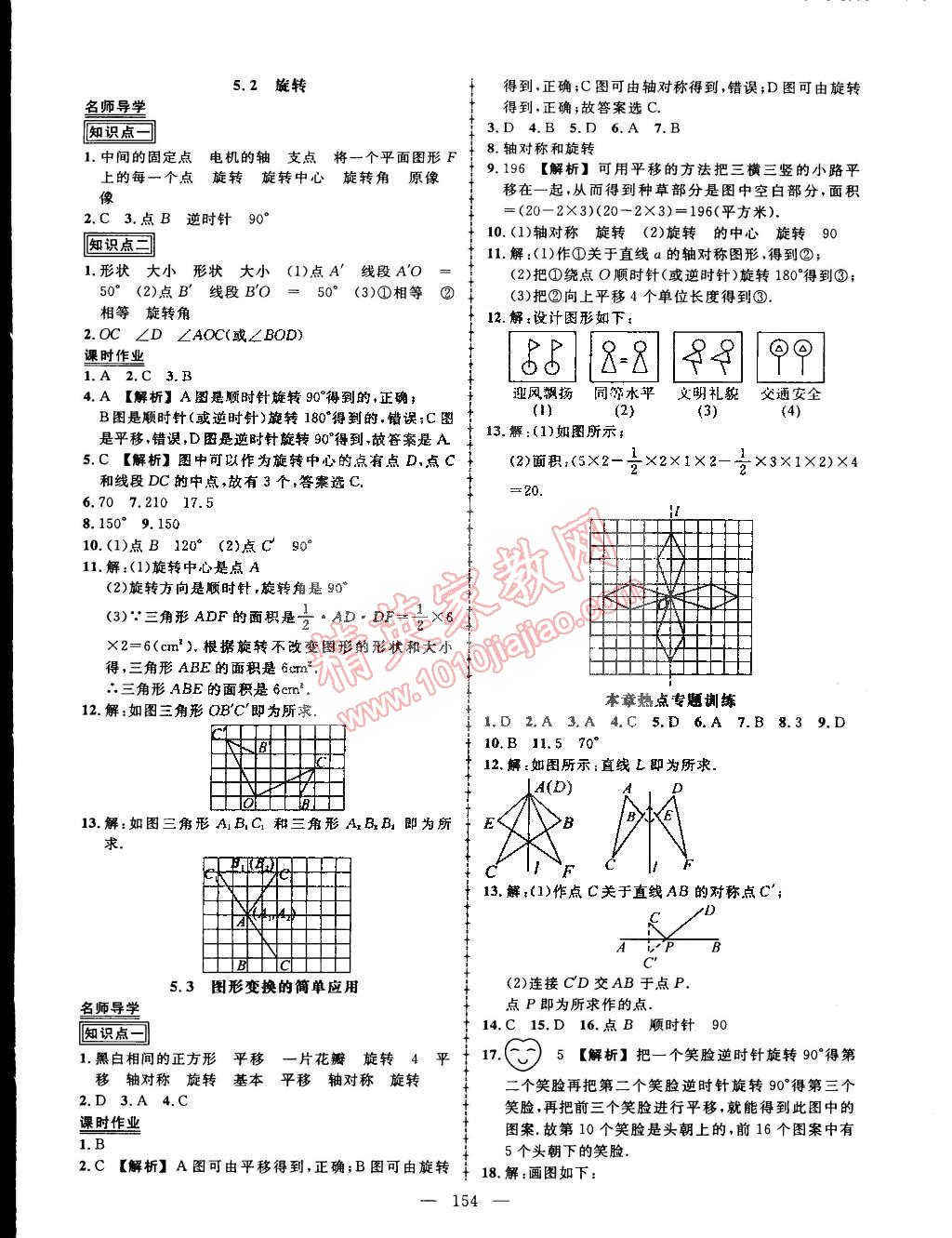 2015年黃岡創(chuàng)優(yōu)作業(yè)導(dǎo)學(xué)練七年級(jí)數(shù)學(xué)下冊(cè)湘教版 第56頁