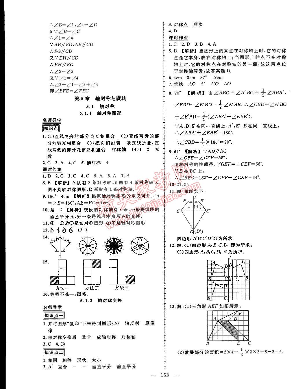 2015年黃岡創(chuàng)優(yōu)作業(yè)導(dǎo)學(xué)練七年級(jí)數(shù)學(xué)下冊(cè)湘教版 第23頁(yè)