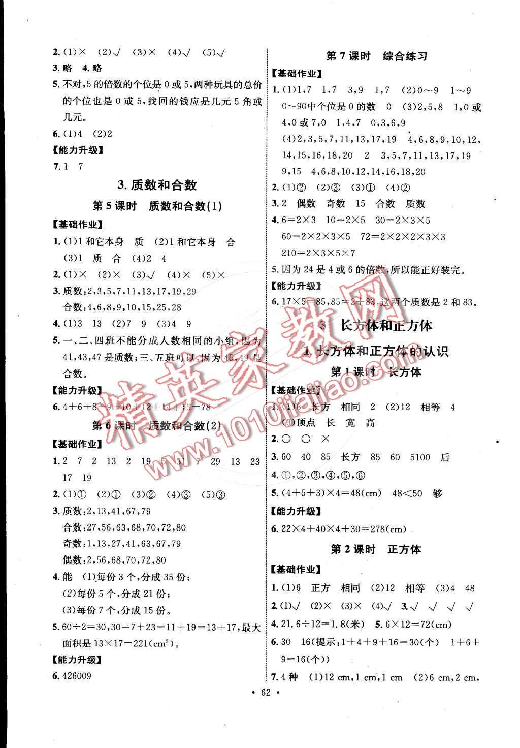 2015年能力培养与测试五年级数学下册人教版 第2页