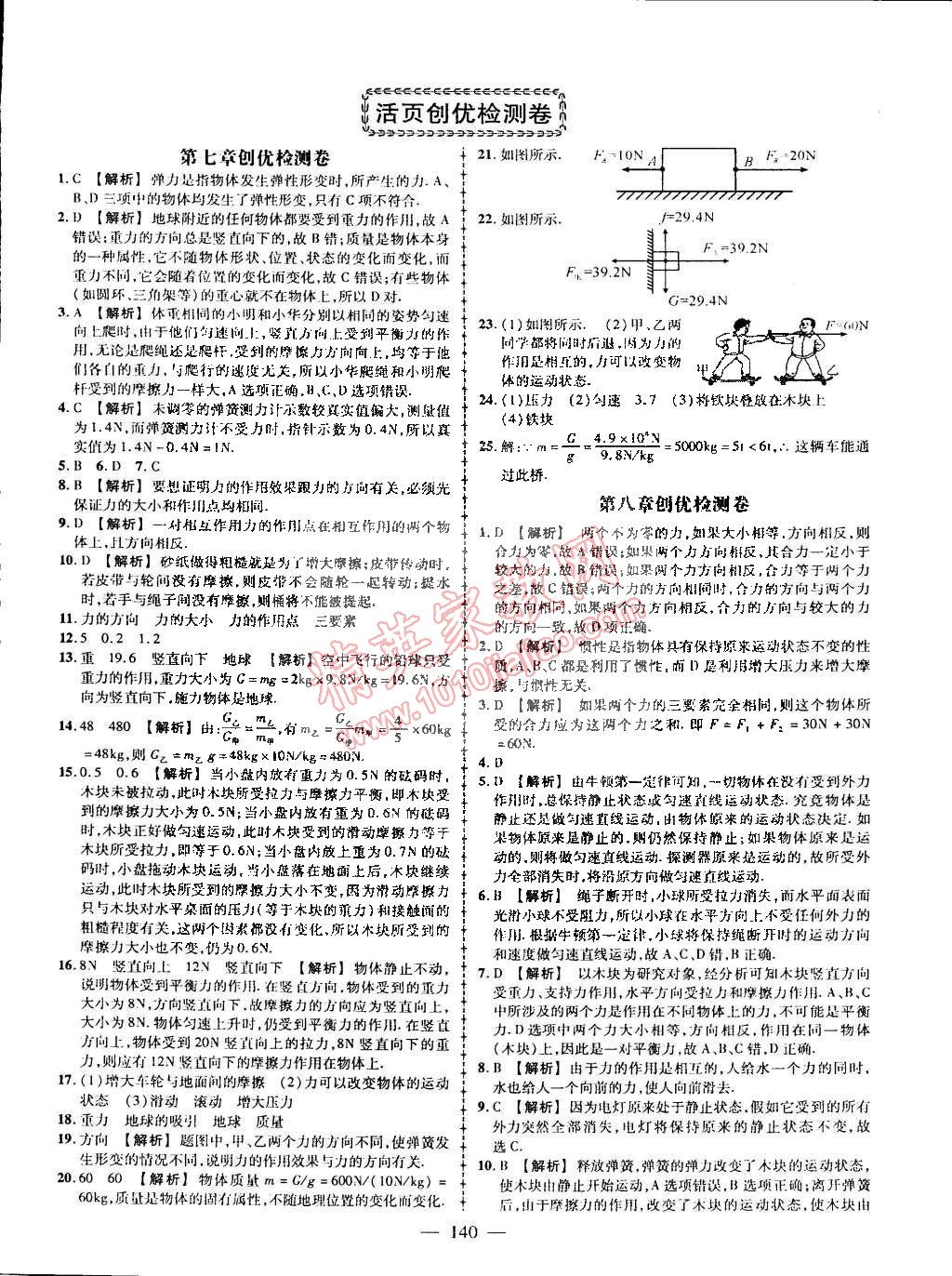 2015年黄冈创优作业导学练八年级物理下册教科版 第26页