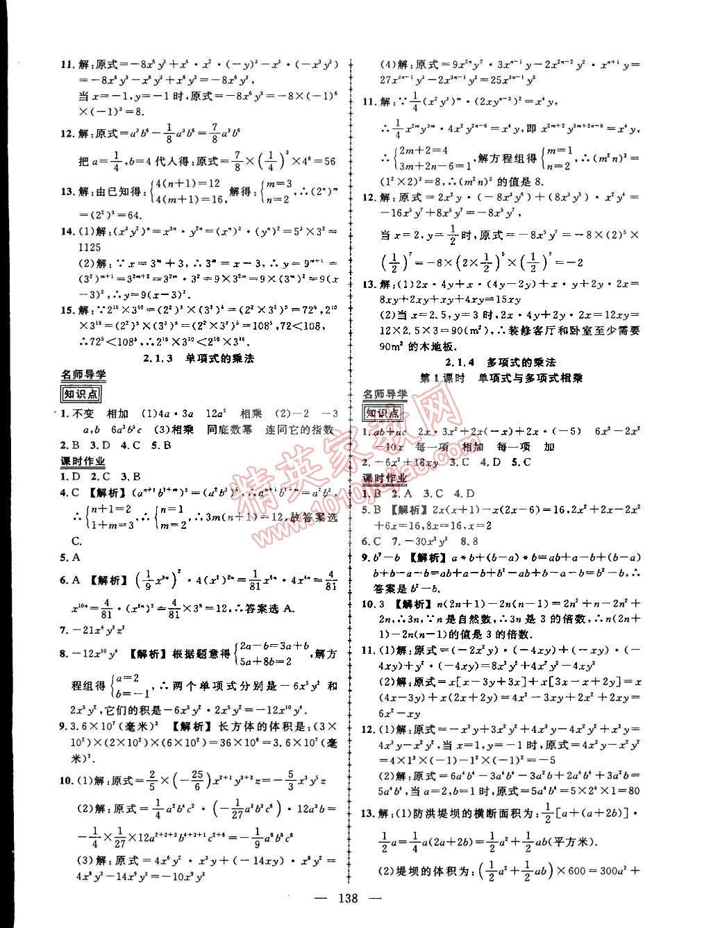 2015年黃岡創(chuàng)優(yōu)作業(yè)導(dǎo)學(xué)練七年級(jí)數(shù)學(xué)下冊(cè)湘教版 第8頁(yè)