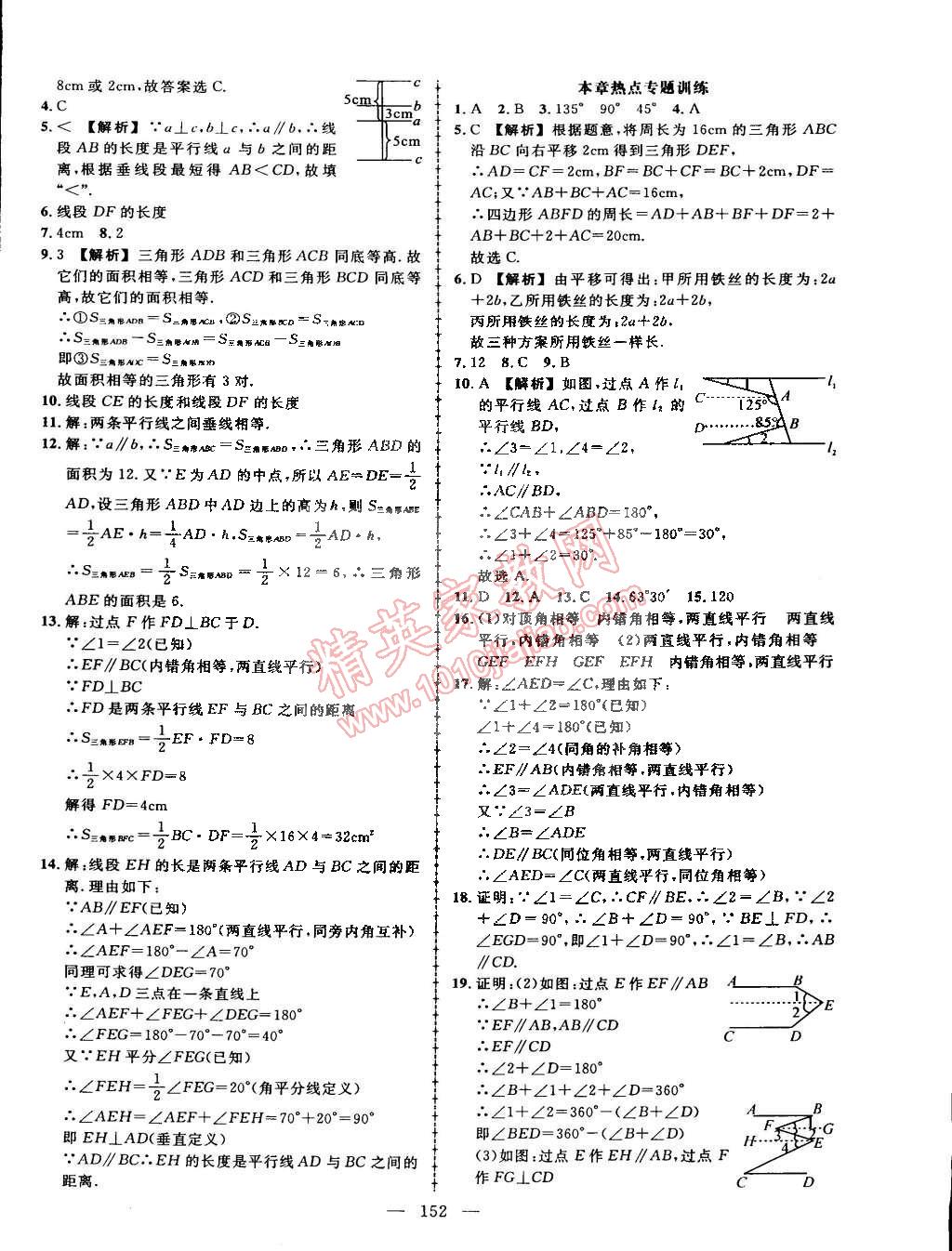 2015年黃岡創(chuàng)優(yōu)作業(yè)導學練七年級數(shù)學下冊湘教版 第54頁