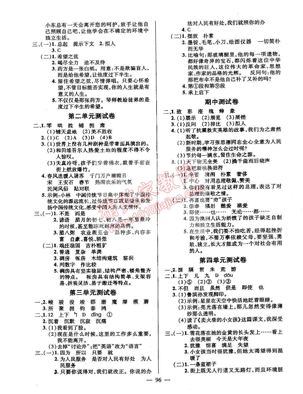 2015年創(chuàng)優(yōu)作業(yè)100分導(dǎo)學(xué)案六年級語文下冊人教版 第5頁