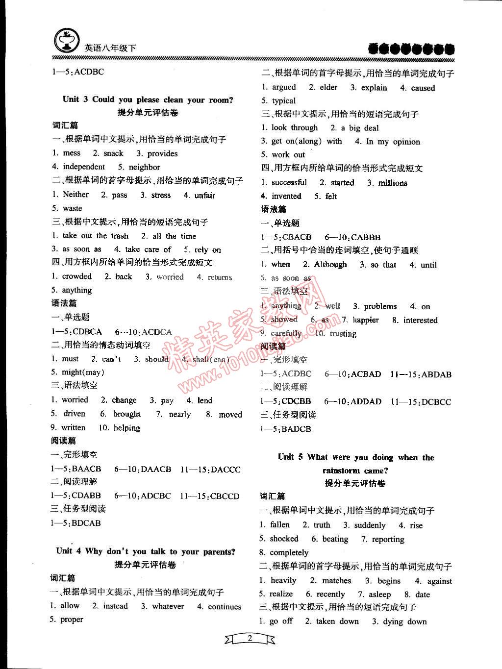 2015年重點(diǎn)中學(xué)與你有約八年級(jí)英語(yǔ)下冊(cè)寧波專用 第2頁(yè)