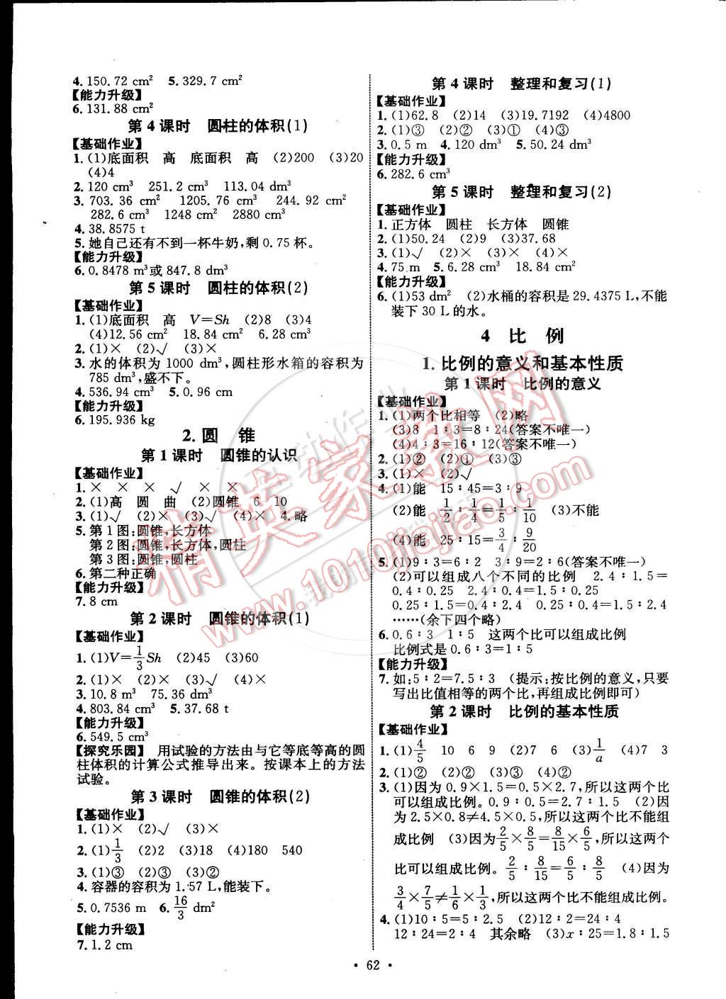 2015年能力培養(yǎng)與測試六年級數(shù)學(xué)下冊人教版 第2頁