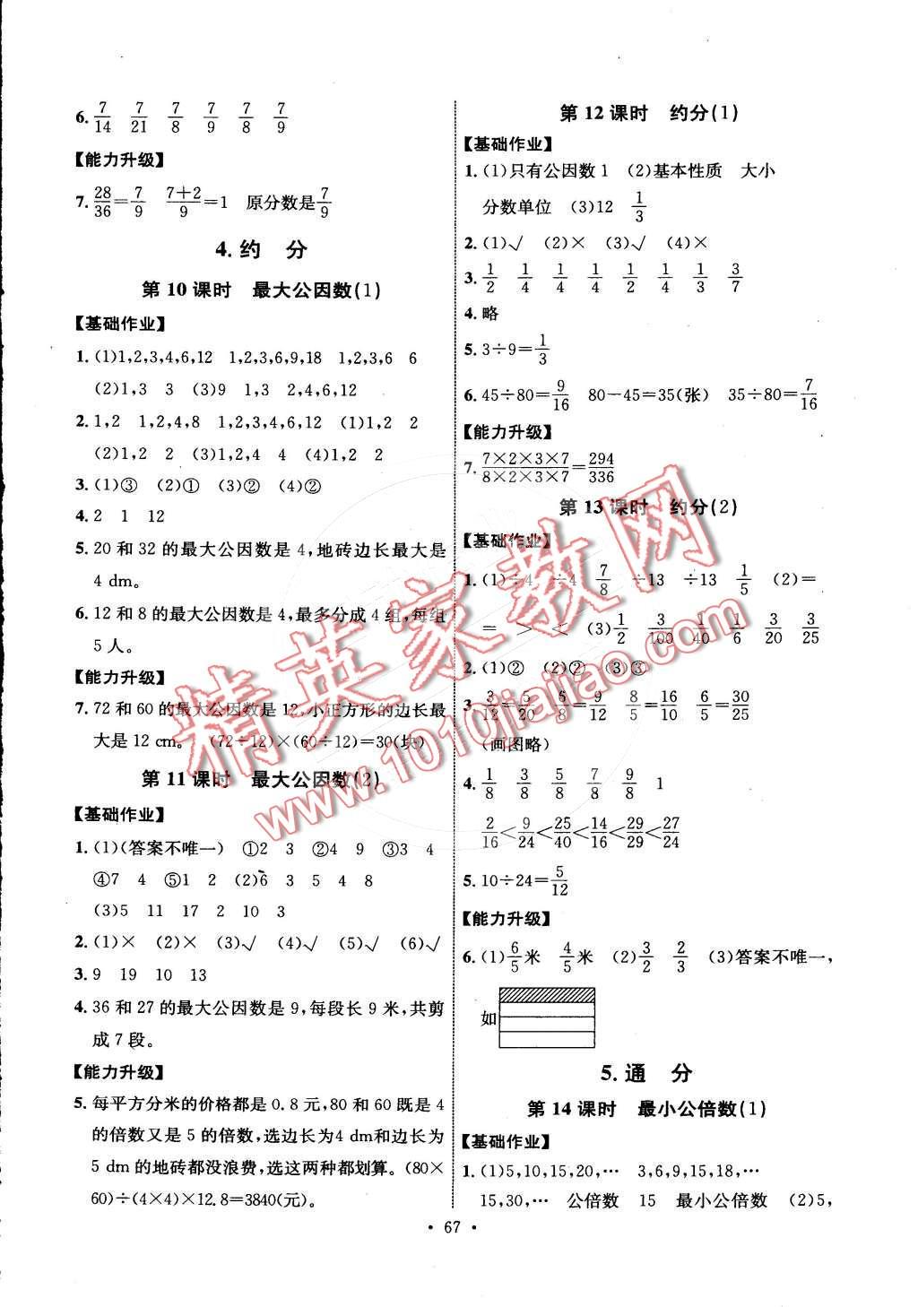 2015年能力培養(yǎng)與測試五年級數(shù)學(xué)下冊人教版 第7頁