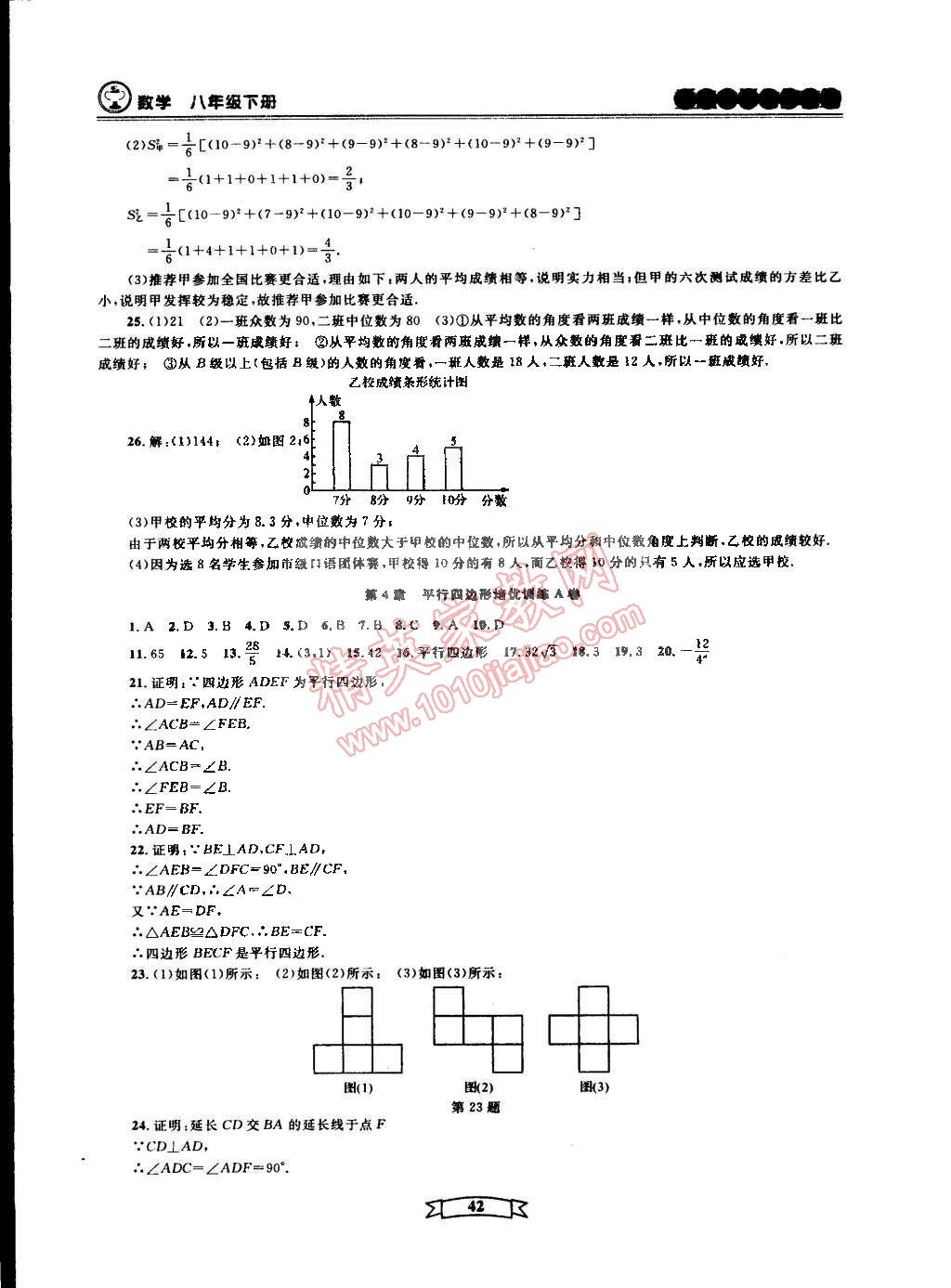 2015年重点中学与你有约八年级数学下册宁波专用 第93页