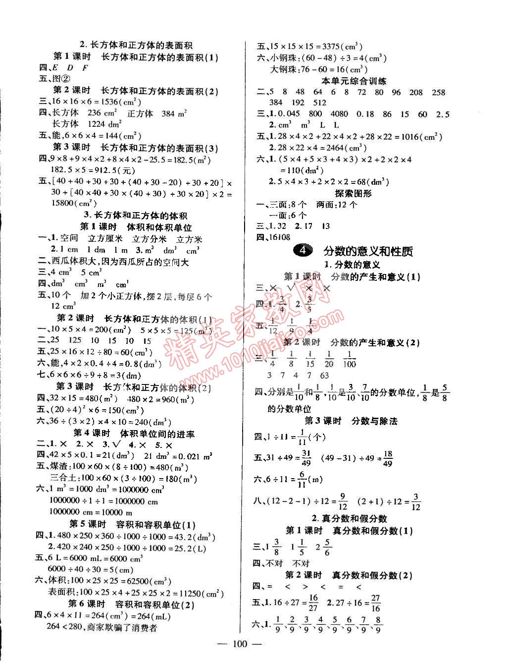 2015年创优作业100分导学案五年级数学下册人教版 第2页