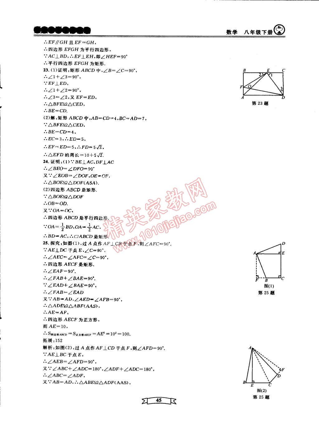 2015年重点中学与你有约八年级数学下册宁波专用 第45页