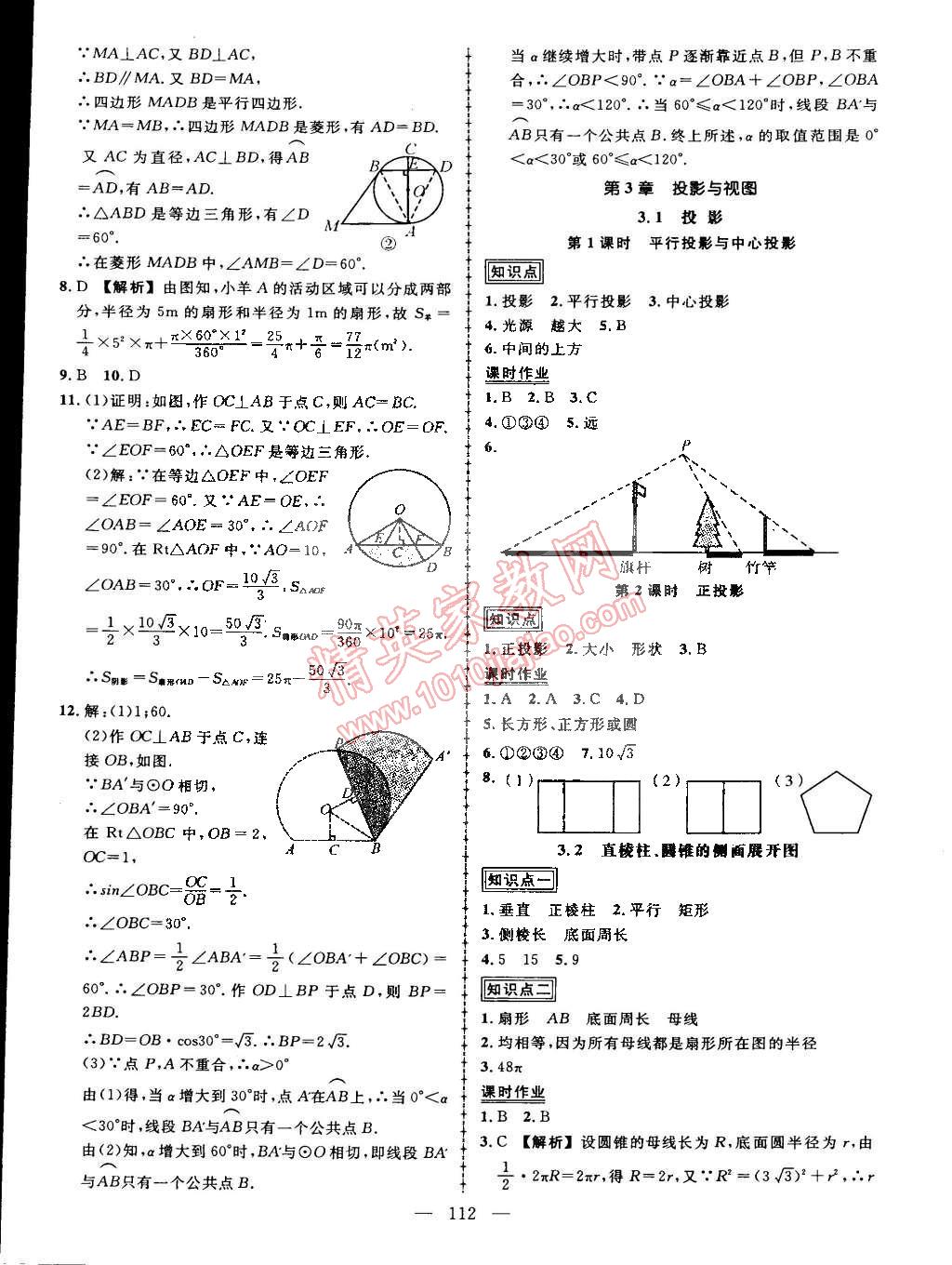 2015年黄冈创优作业导学练九年级数学下册湘教版 第14页