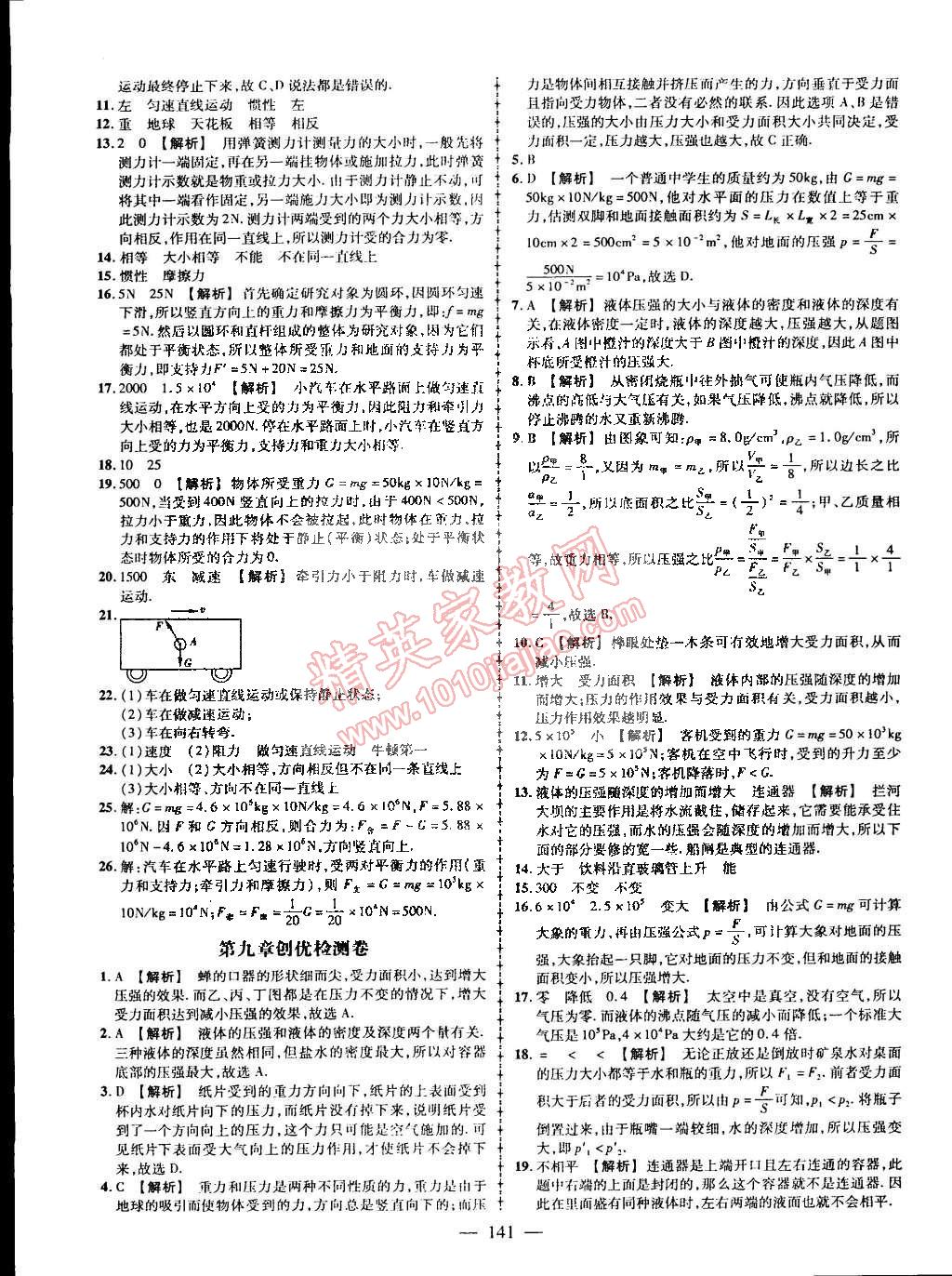 2015年黃岡創(chuàng)優(yōu)作業(yè)導學練八年級物理下冊教科版 第27頁