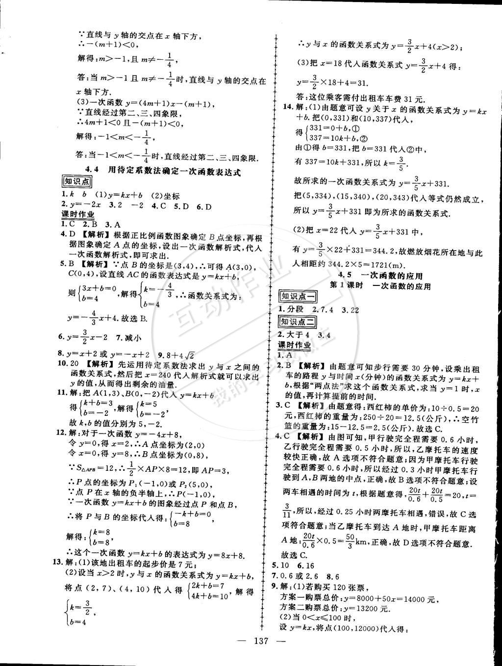 2015年黄冈创优作业导学练八年级数学下册湘教版 第19页