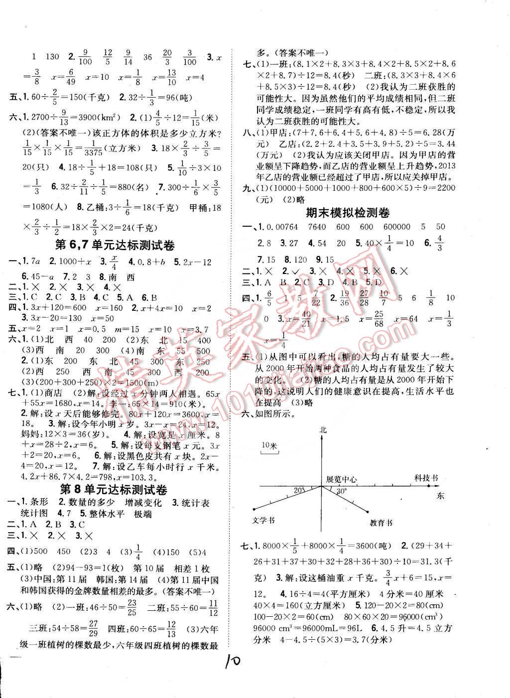 2015年全科王同步課時練習五年級數學下冊北師大版 第10頁