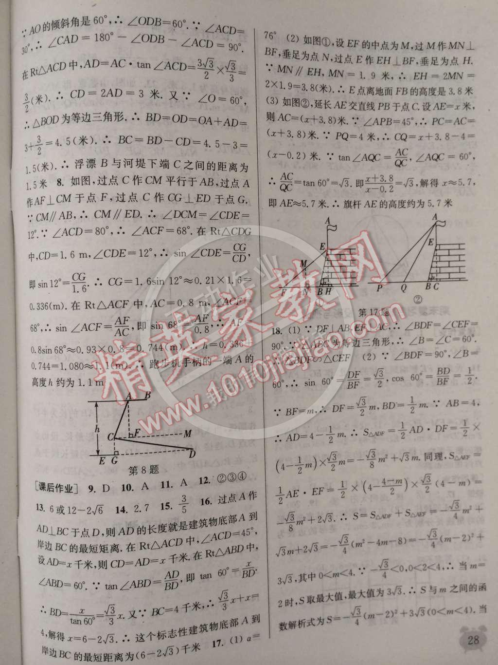 2015年通城學典課時作業(yè)本九年級數(shù)學下冊人教版 第28頁