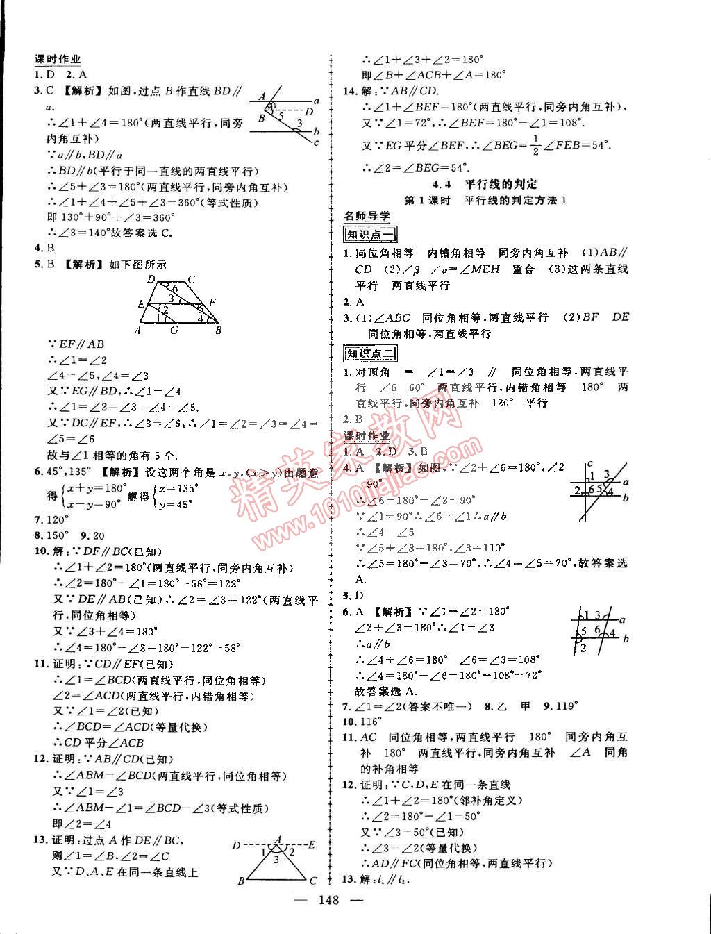 2015年黃岡創(chuàng)優(yōu)作業(yè)導(dǎo)學(xué)練七年級(jí)數(shù)學(xué)下冊(cè)湘教版 第18頁(yè)