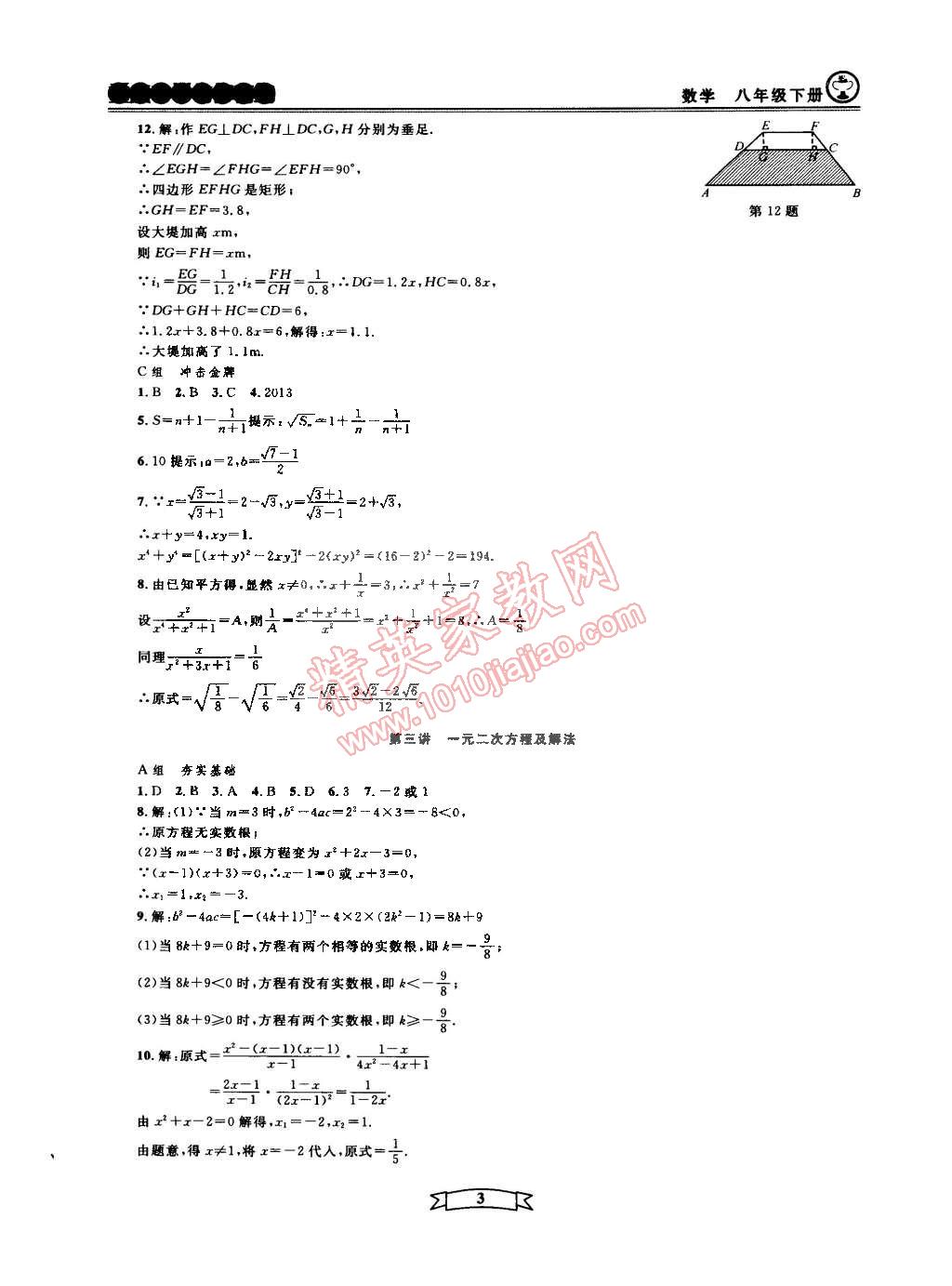 2015年重点中学与你有约八年级数学下册宁波专用 第3页